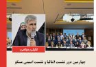 افغانستان در گرداب رقابت‌های منطقه‌ای: ضرورت بازتعریف منافع ملی،