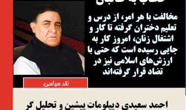 مخالفت با هر امر، از درس و تعلیم دختران گرفته تا کار و اشتغال زنان، امروز کار به جایی رسیده است که حتی با ارزش‌های اسلامی نیز در تضاد قرار گرفته‌اند