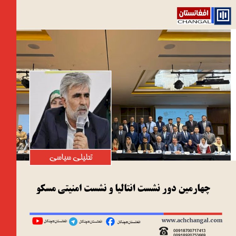 افغانستان در گرداب رقابت‌های منطقه‌ای: ضرورت بازتعریف منافع ملی،