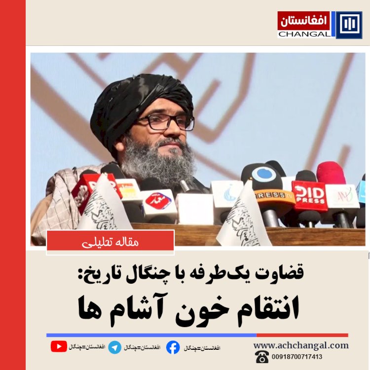 قضاوت یک‌طرفه با چنگال تاریخ